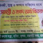 Distribution of Eid Gifts and Cash